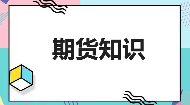 期货消息和其他金融消息有什么区别？ 行情